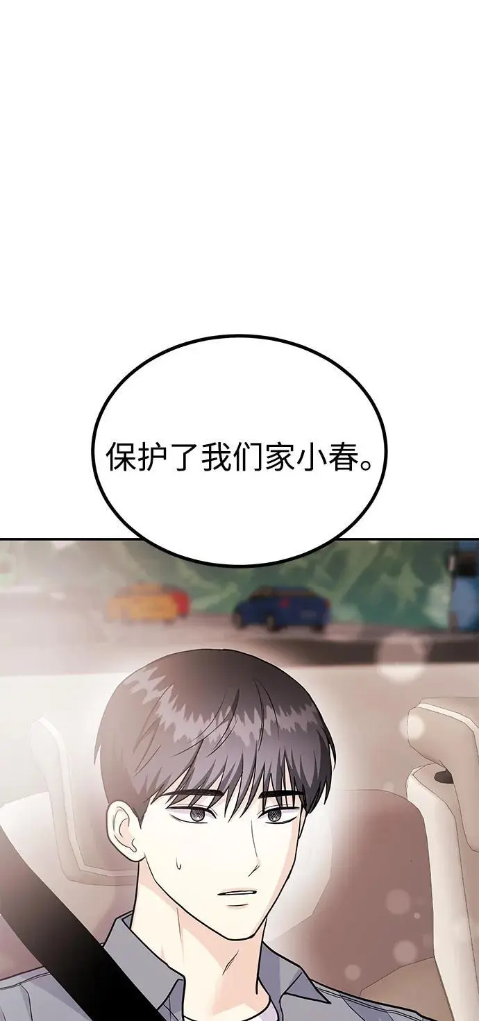 [第54话] 女婿的条件 第24页