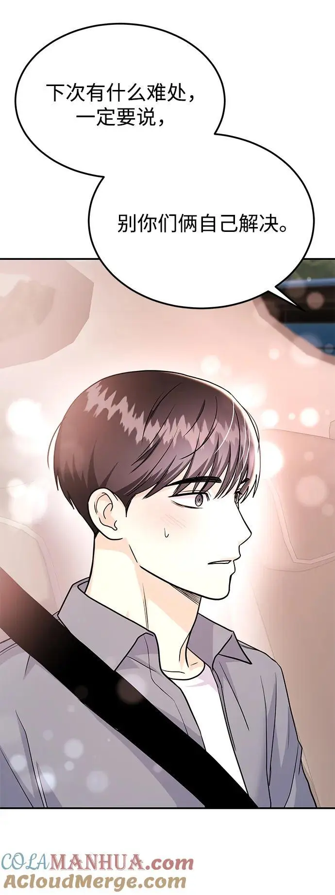 [第54话] 女婿的条件 第28页
