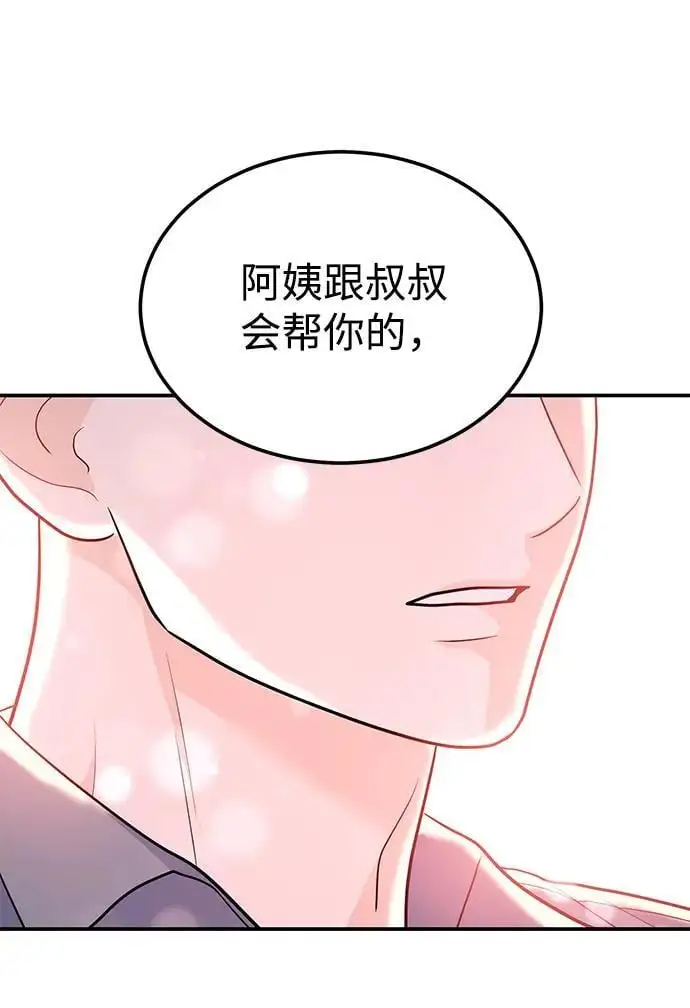 [第54话] 女婿的条件 第29页