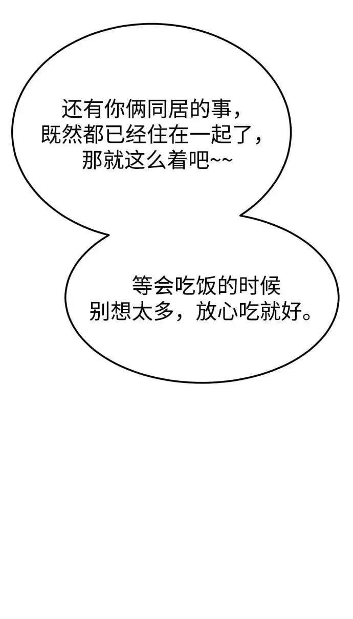 [第54话] 女婿的条件 第30页