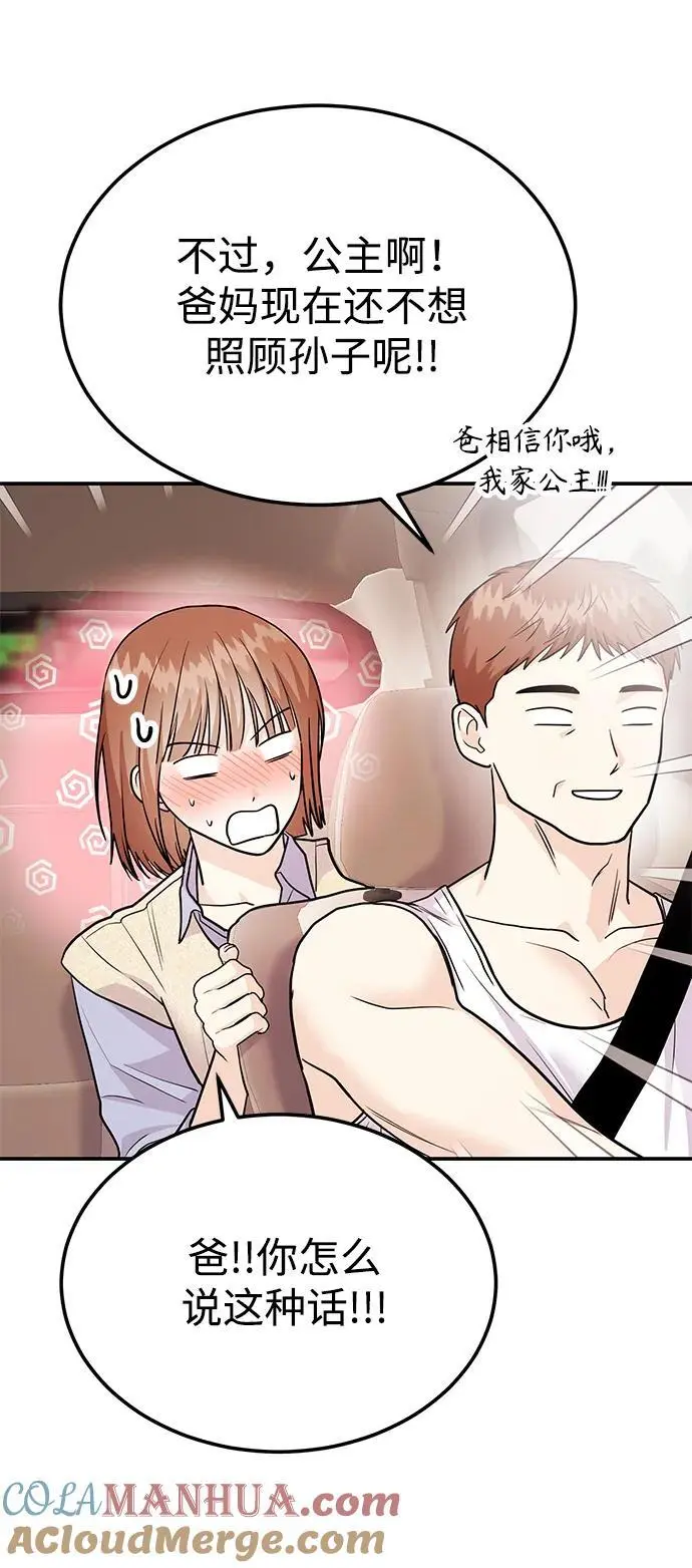 [第54话] 女婿的条件 第31页