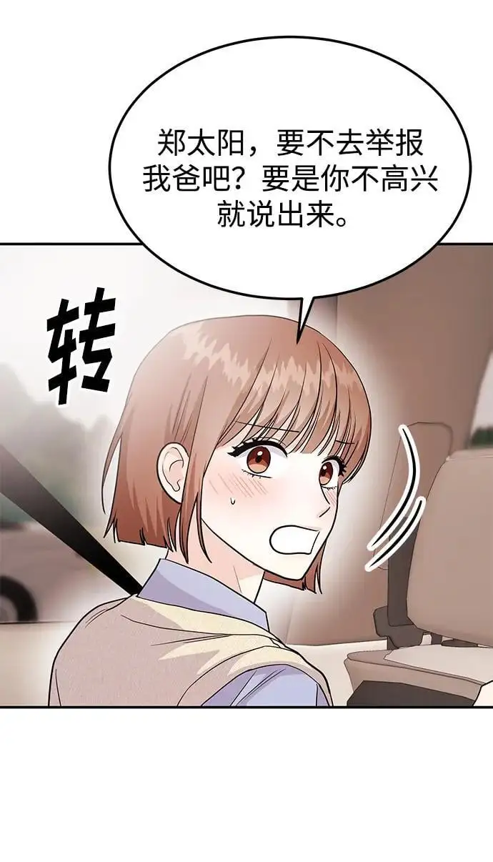 [第54话] 女婿的条件 第32页