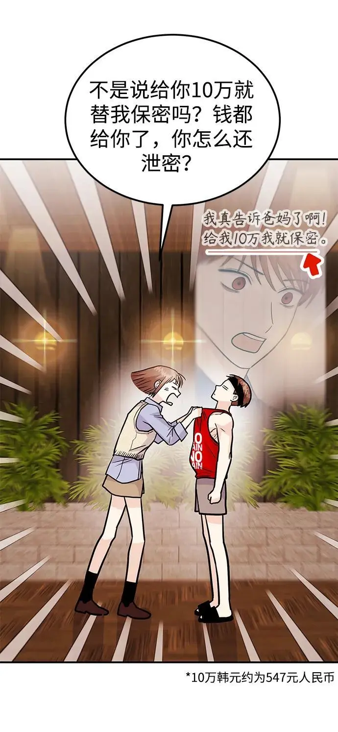 [第54话] 女婿的条件 第42页