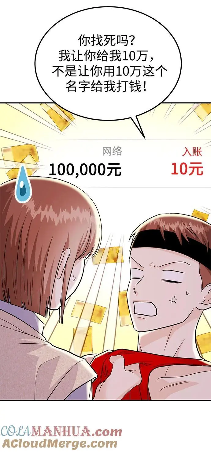 [第54话] 女婿的条件 第43页