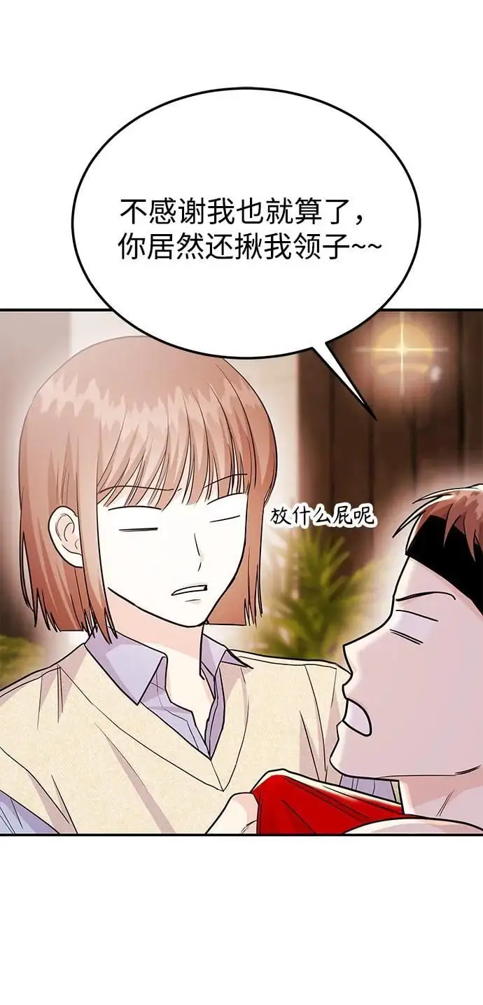 [第54话] 女婿的条件 第44页