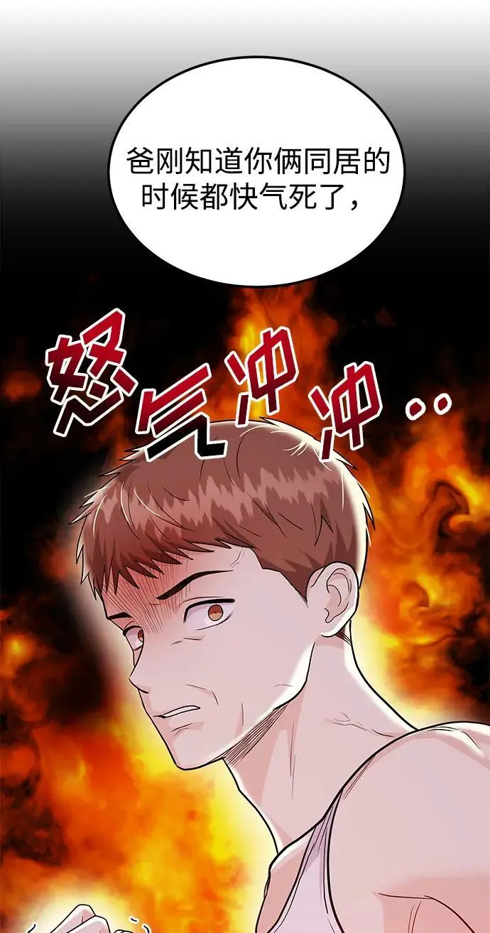 [第54话] 女婿的条件 第45页