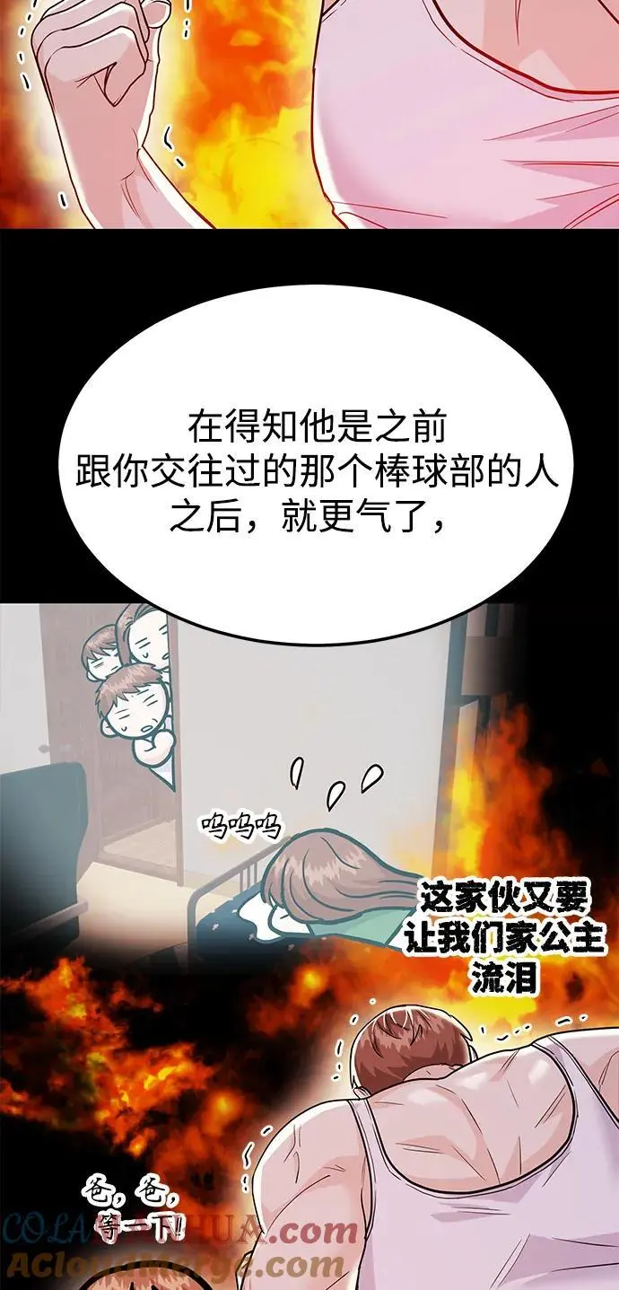 [第54话] 女婿的条件 第46页