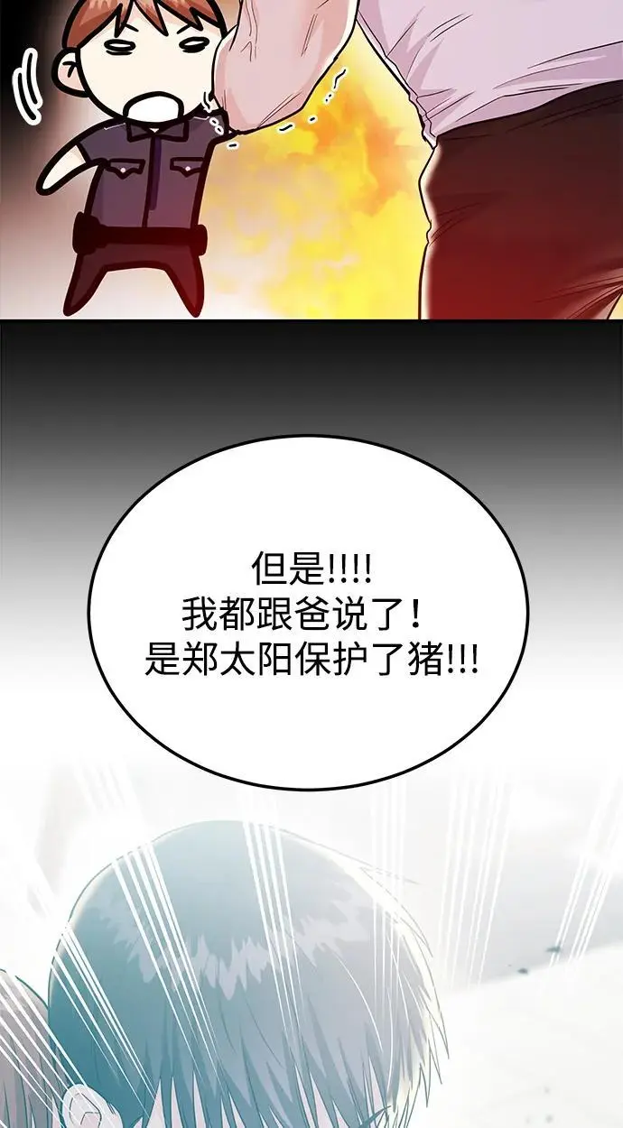 [第54话] 女婿的条件 第47页