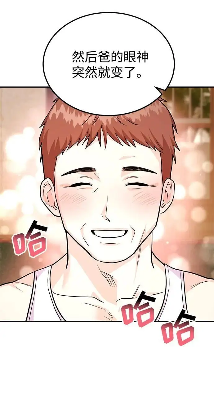 [第54话] 女婿的条件 第50页
