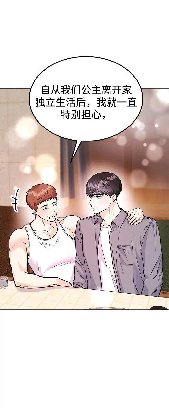 [第54话] 女婿的条件 第51页