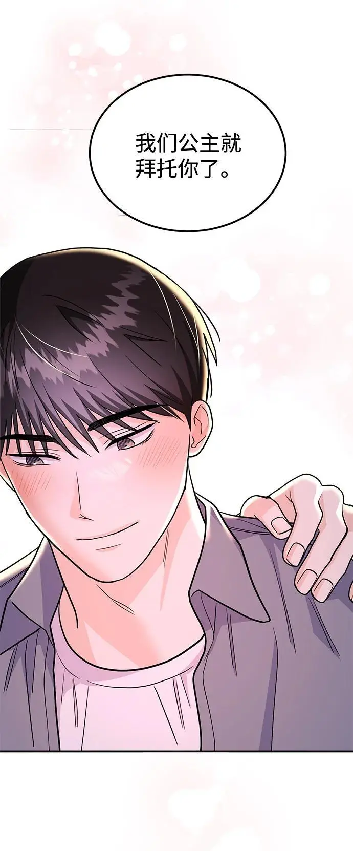 [第54话] 女婿的条件 第53页