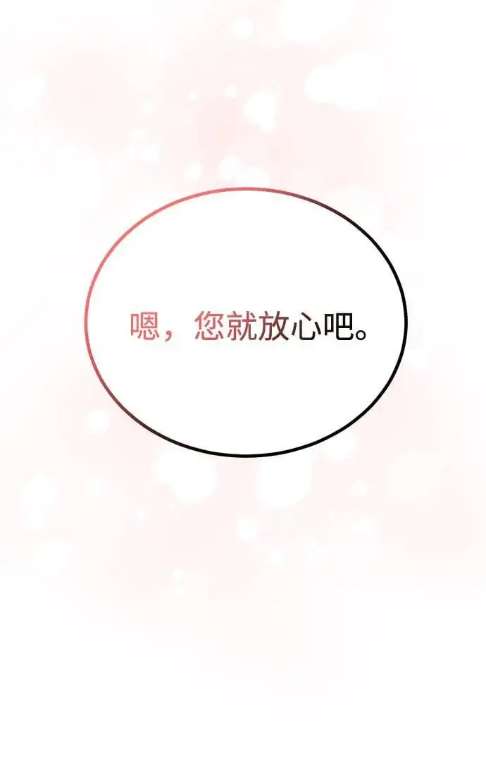 [第54话] 女婿的条件 第54页