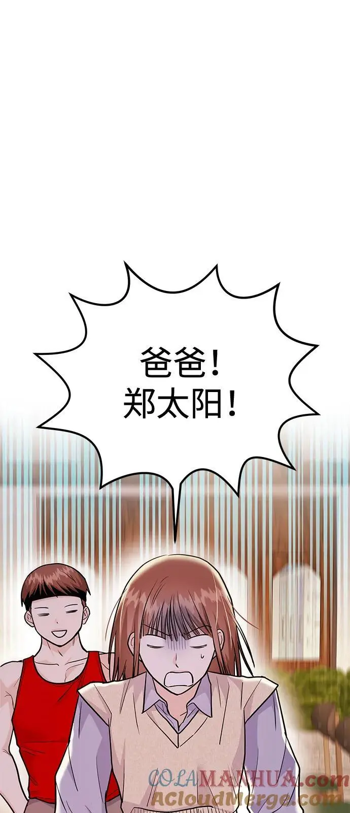 [第54话] 女婿的条件 第55页