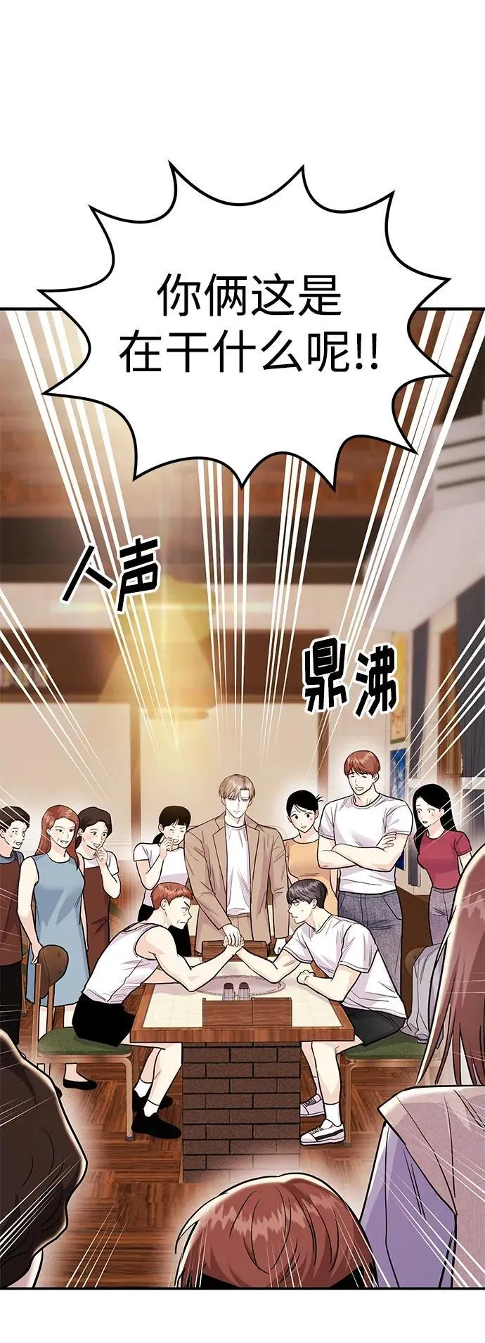 [第54话] 女婿的条件 第57页