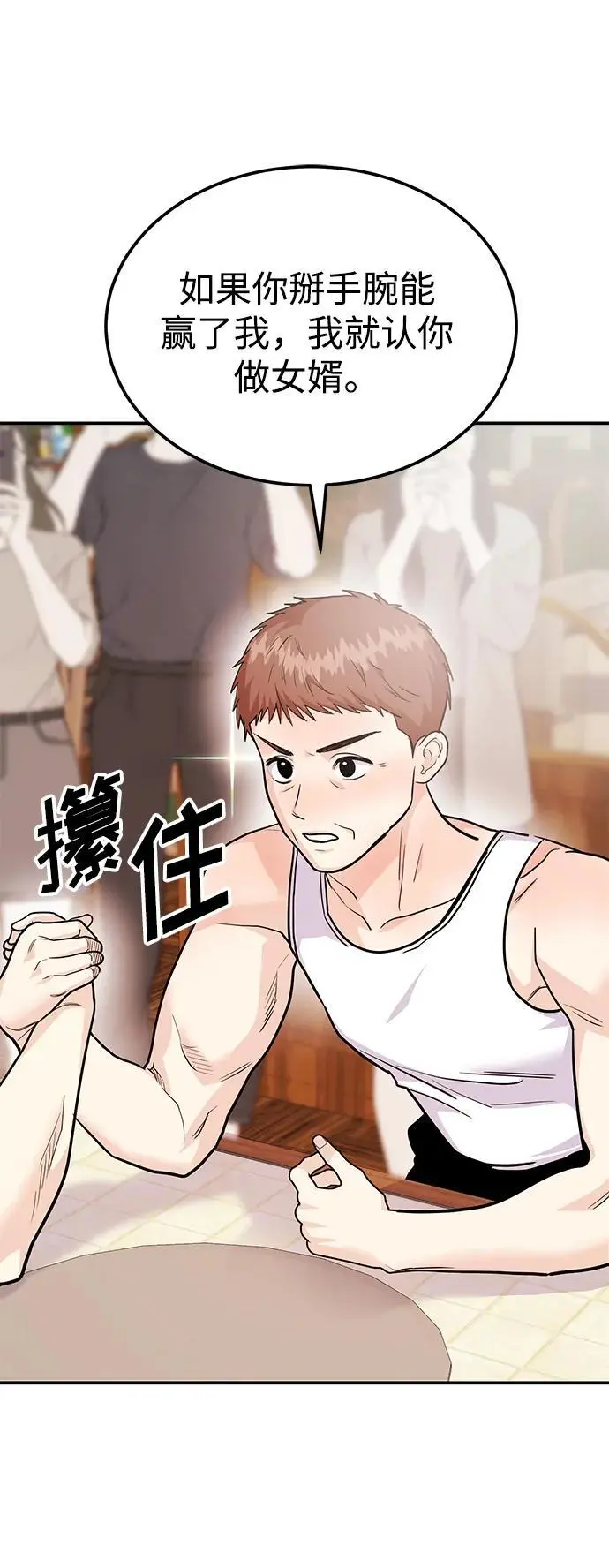 [第54话] 女婿的条件 第65页