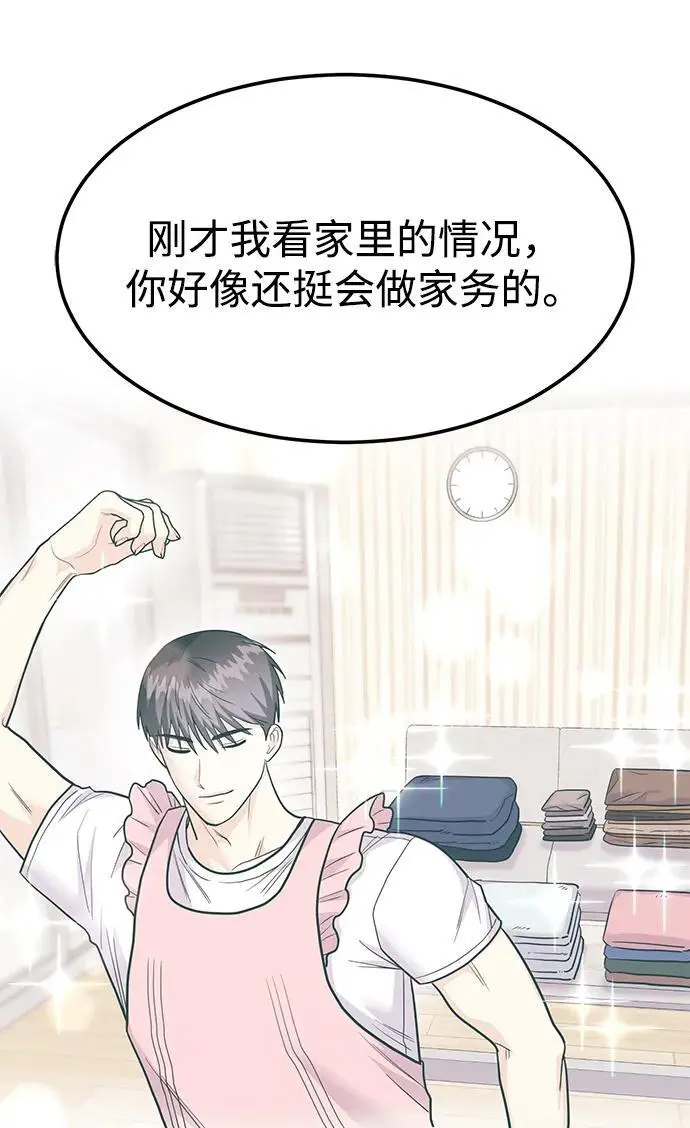 [第54话] 女婿的条件 第66页