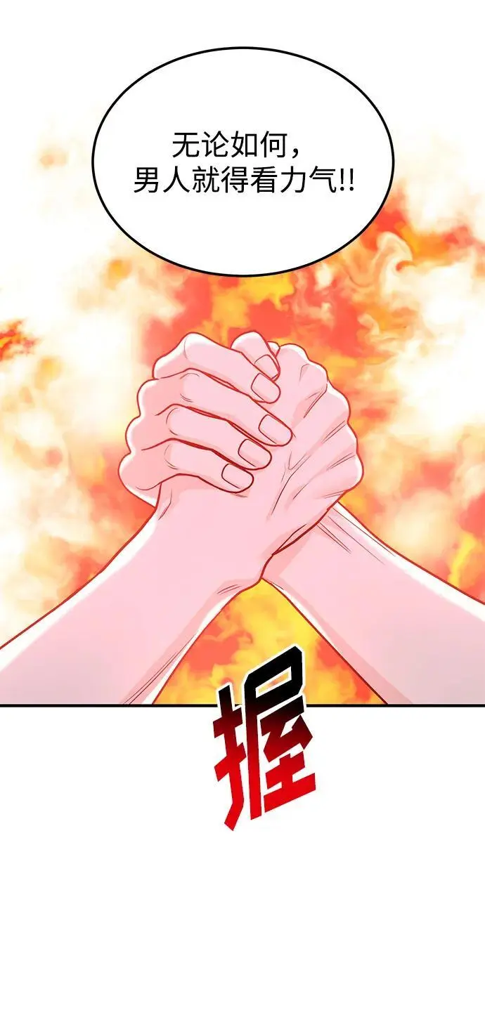 [第54话] 女婿的条件 第68页