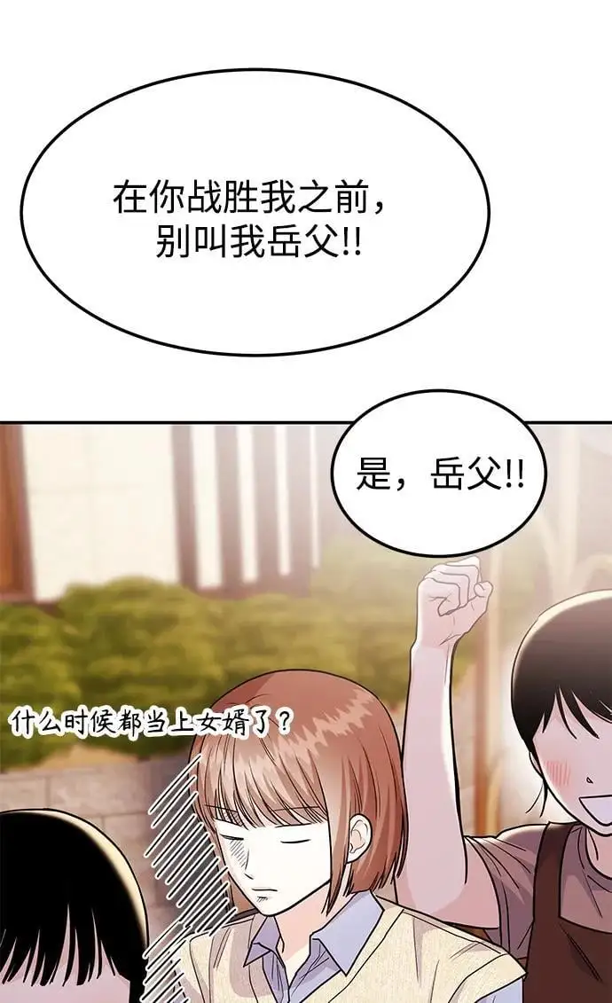 [第54话] 女婿的条件 第72页