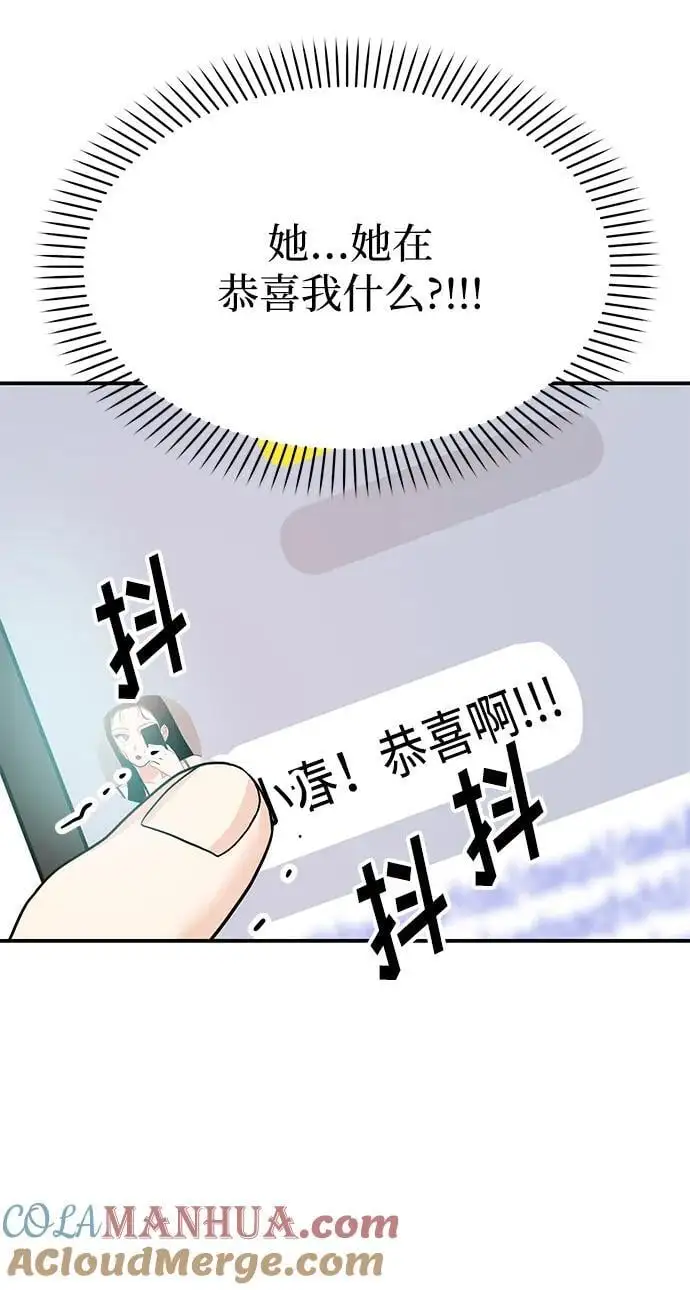 [第54话] 女婿的条件 第76页