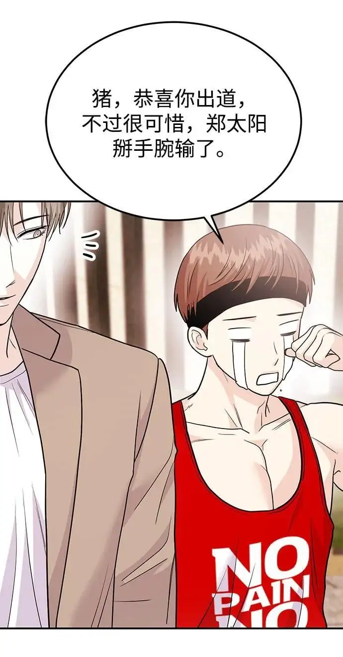 [第55话] 最终话 第16页