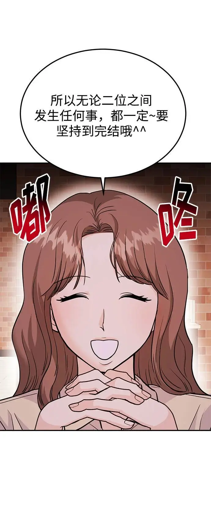 [第55话] 最终话 第36页
