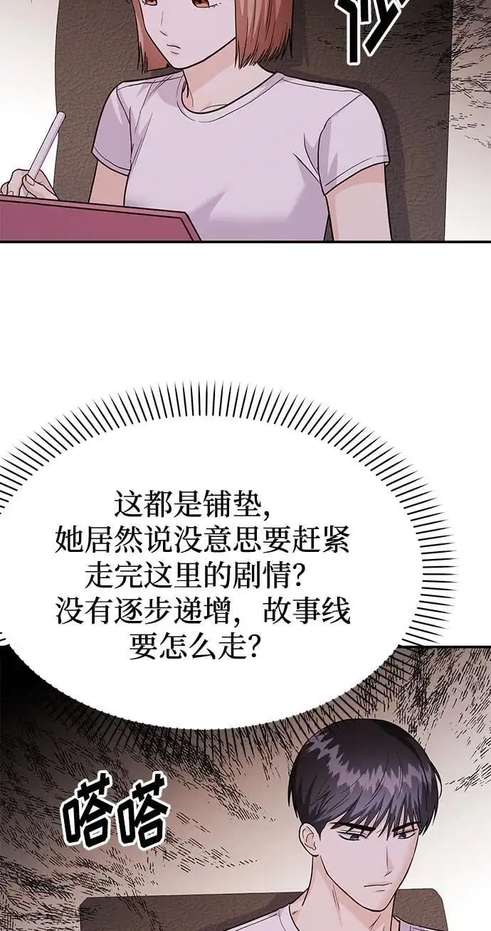 [第55话] 最终话 第43页