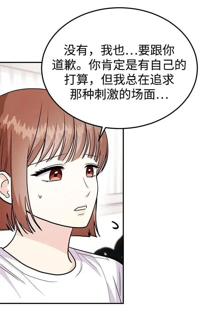 [第55话] 最终话 第48页