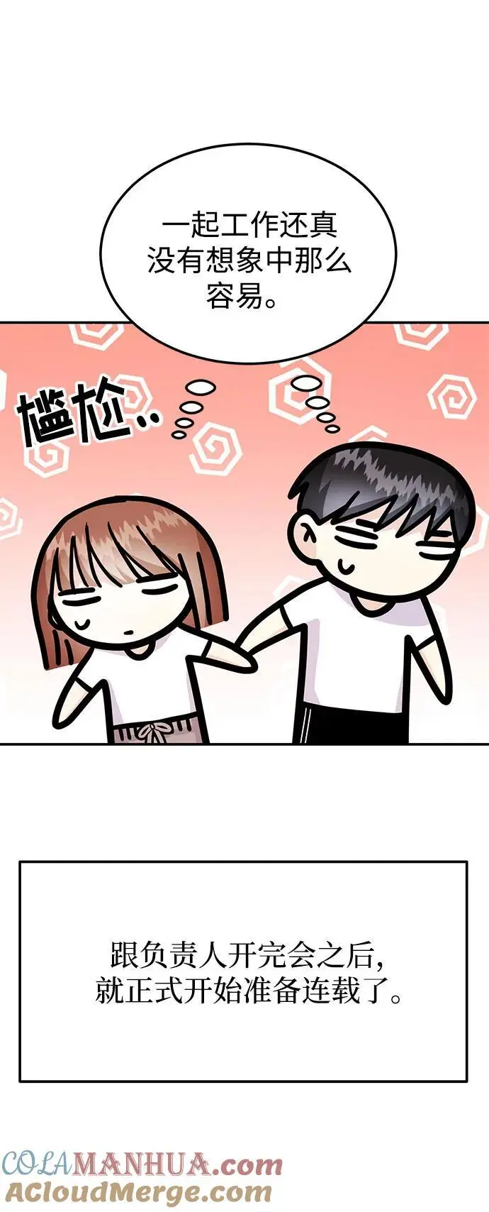 [第55话] 最终话 第49页