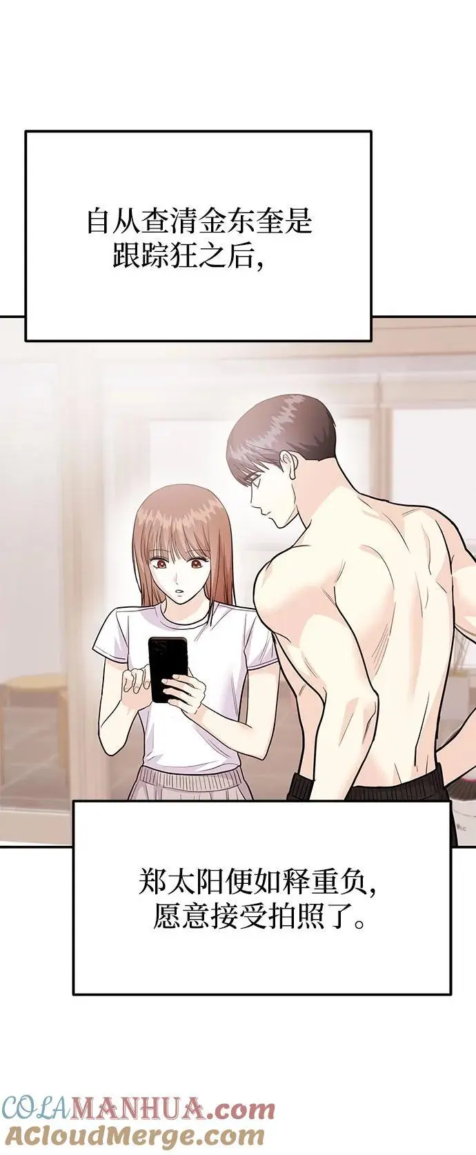 [第55话] 最终话 第69页