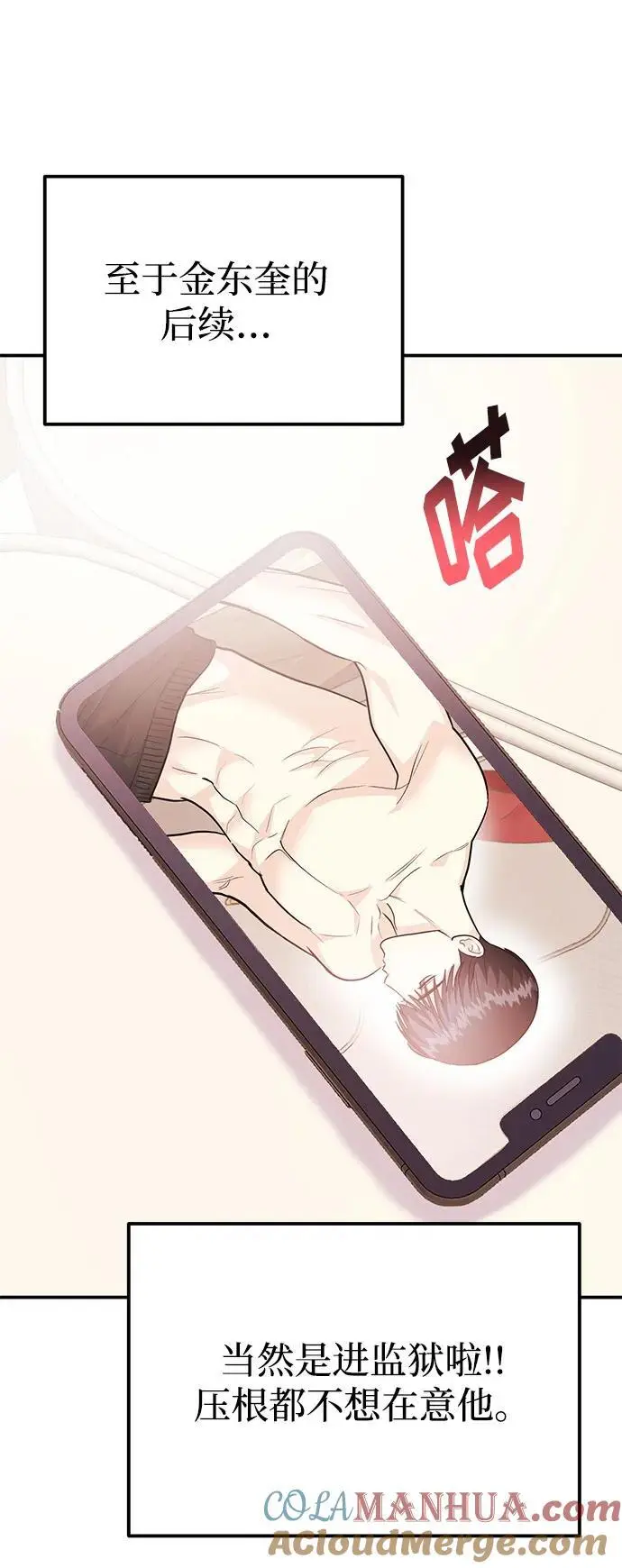 [第55话] 最终话 第73页