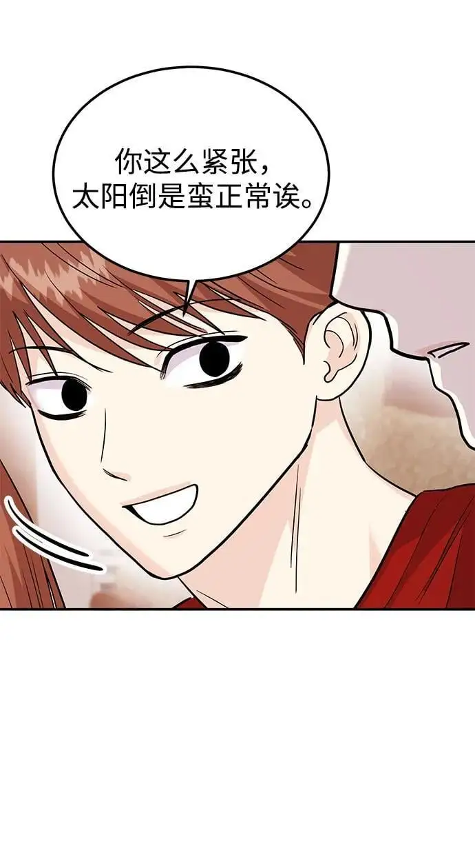 [第55话] 最终话 第84页