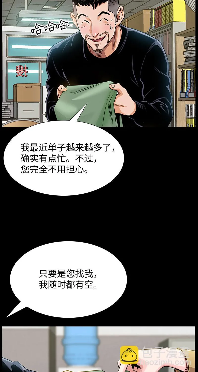 [第5话] 恩怨 第4页