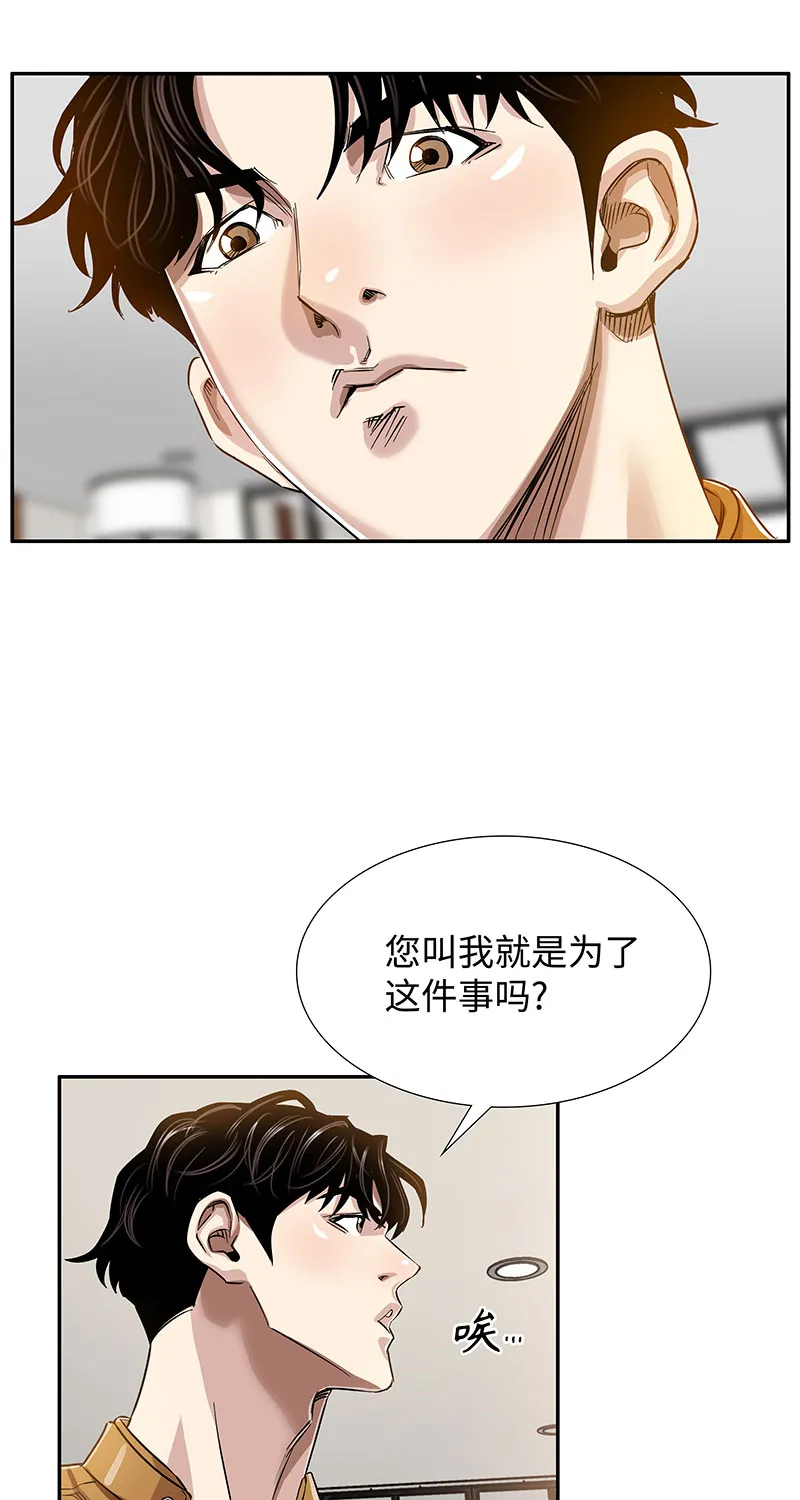 [第5话] 恩怨 第54页