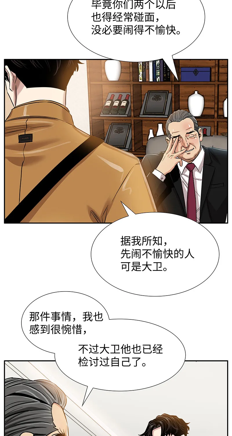 [第5话] 恩怨 第57页