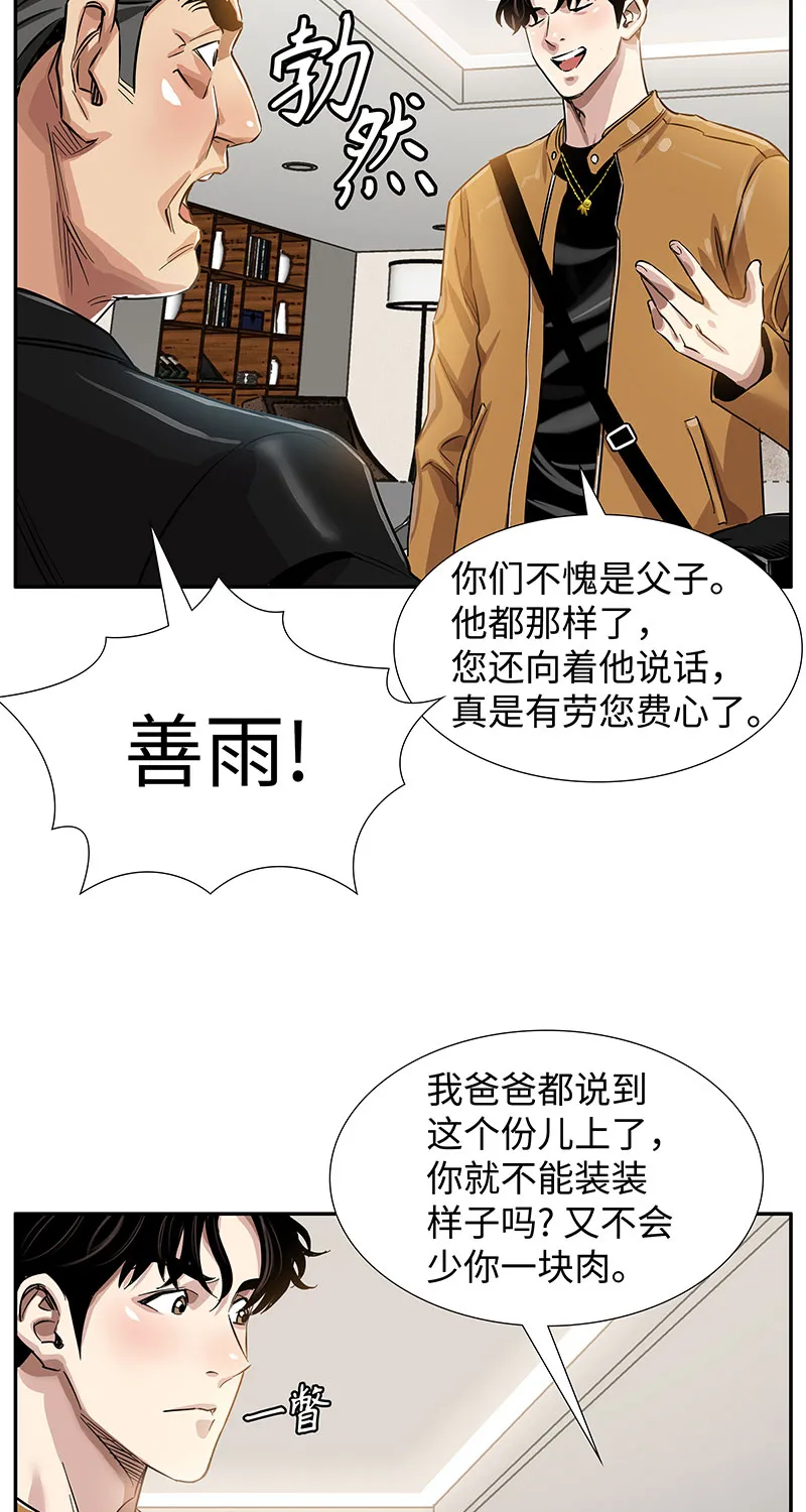 [第5话] 恩怨 第58页