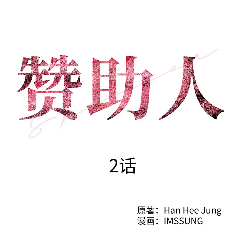 [第2话] 初次见面 第6页