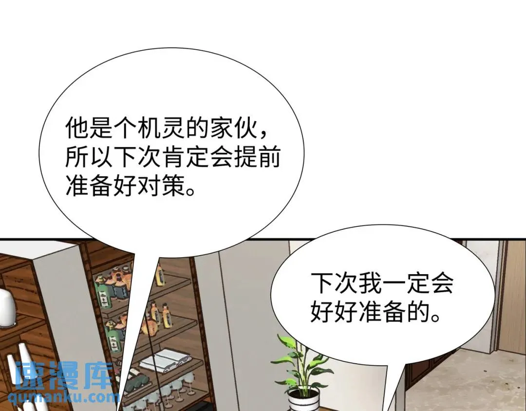 [第31话] 二次噩耗 第13页