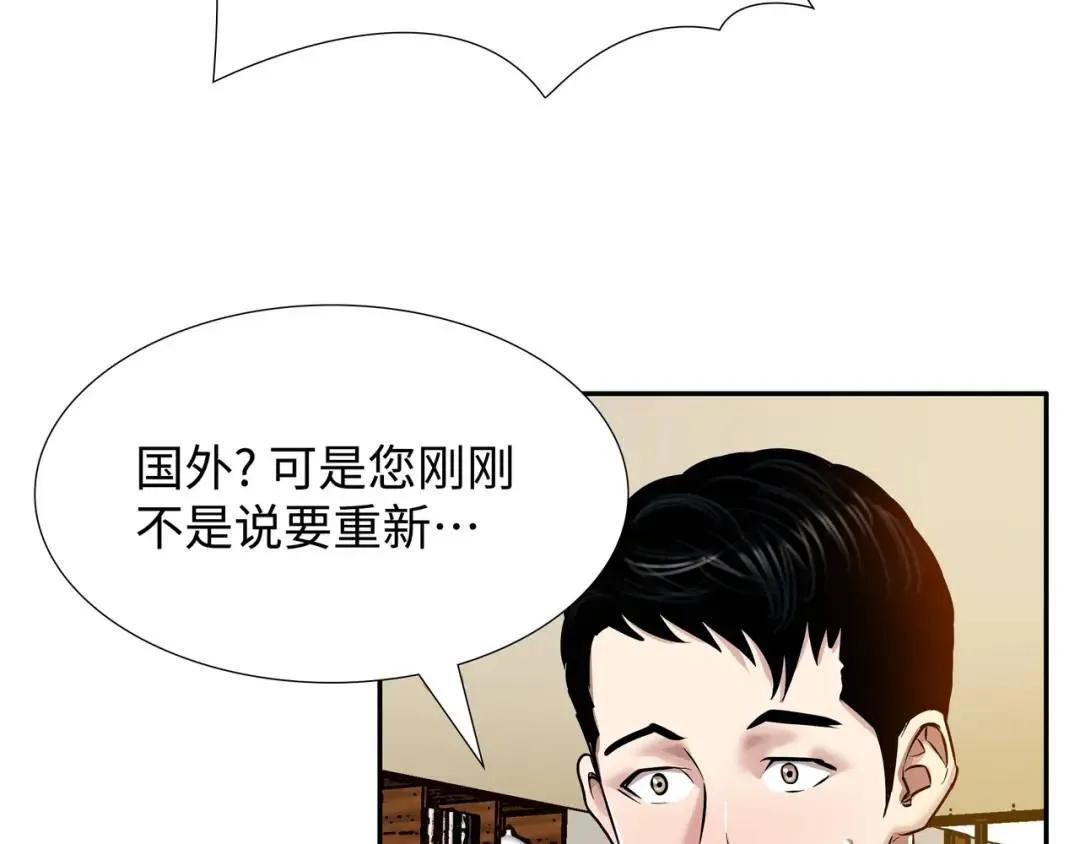 [第31话] 二次噩耗 第34页