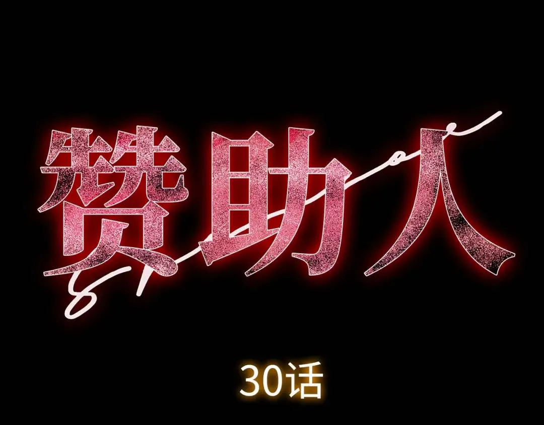 [第30话] 保险 第16页