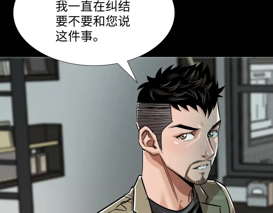 [第29话] 各怀鬼胎 第4页