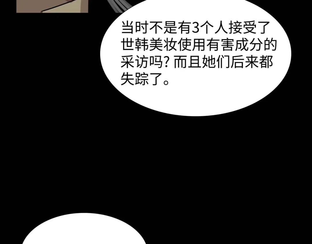 [第29话] 各怀鬼胎 第9页