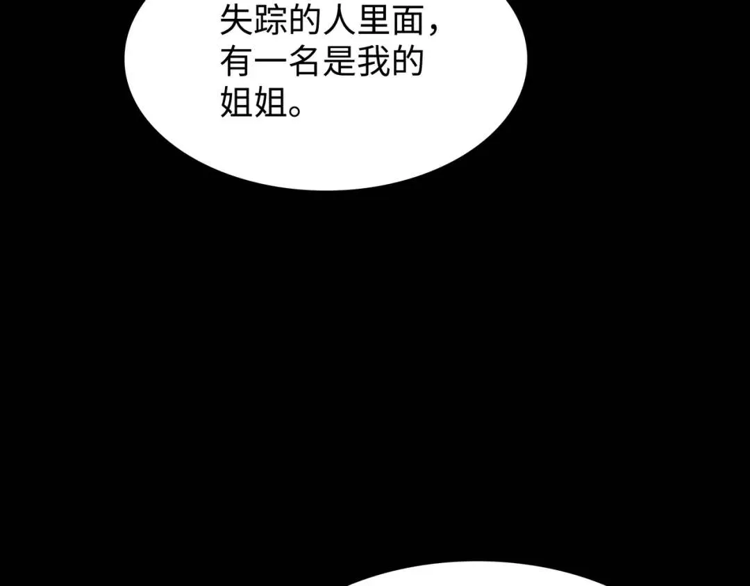 [第29话] 各怀鬼胎 第13页