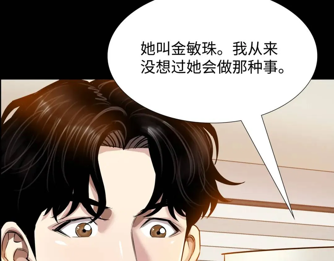 [第29话] 各怀鬼胎 第14页