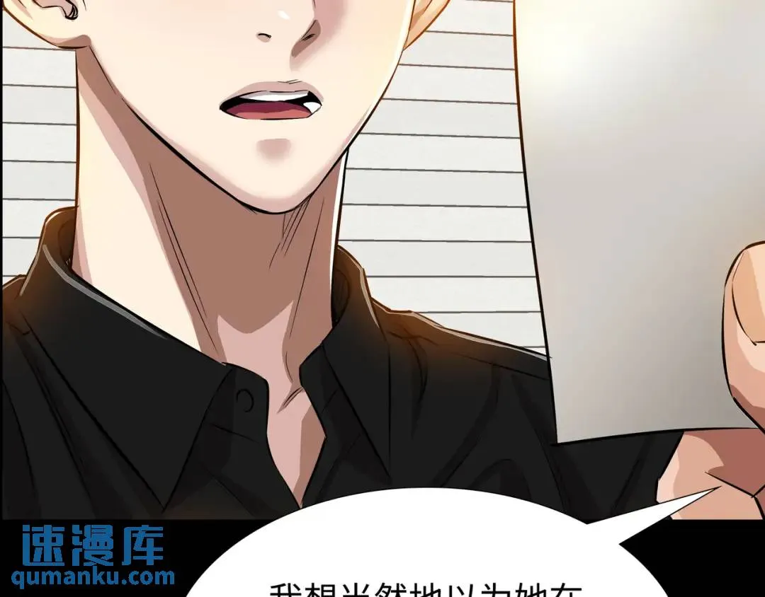 [第29话] 各怀鬼胎 第15页