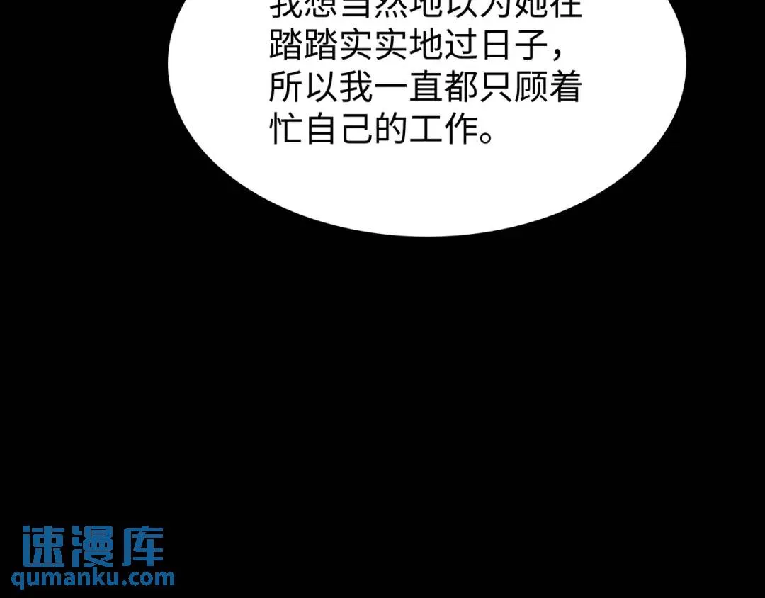 [第29话] 各怀鬼胎 第16页