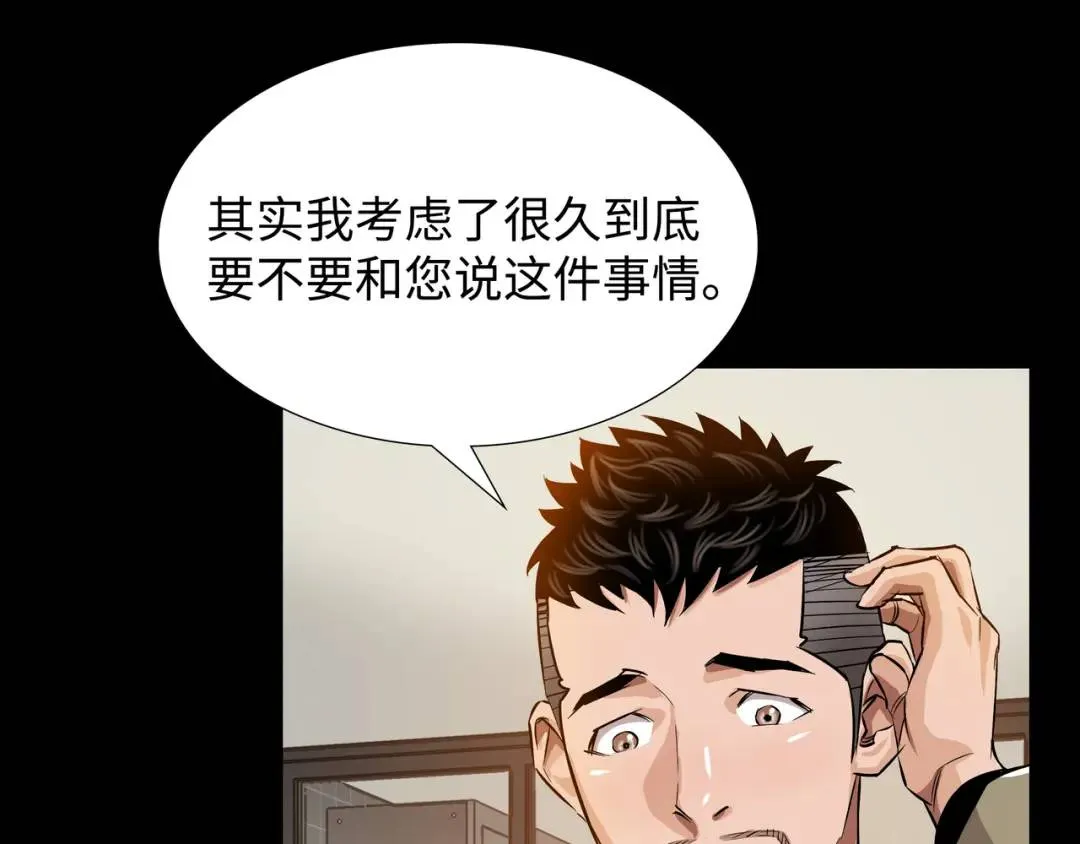 [第29话] 各怀鬼胎 第19页