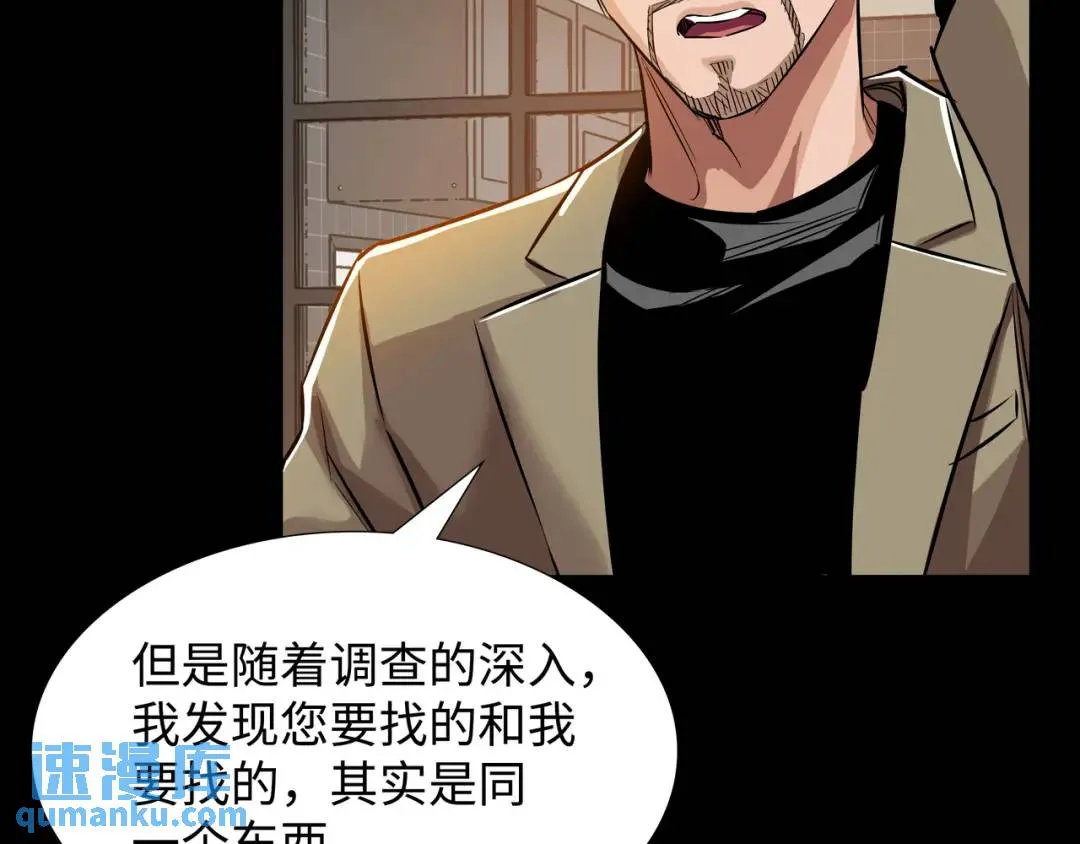 [第29话] 各怀鬼胎 第20页