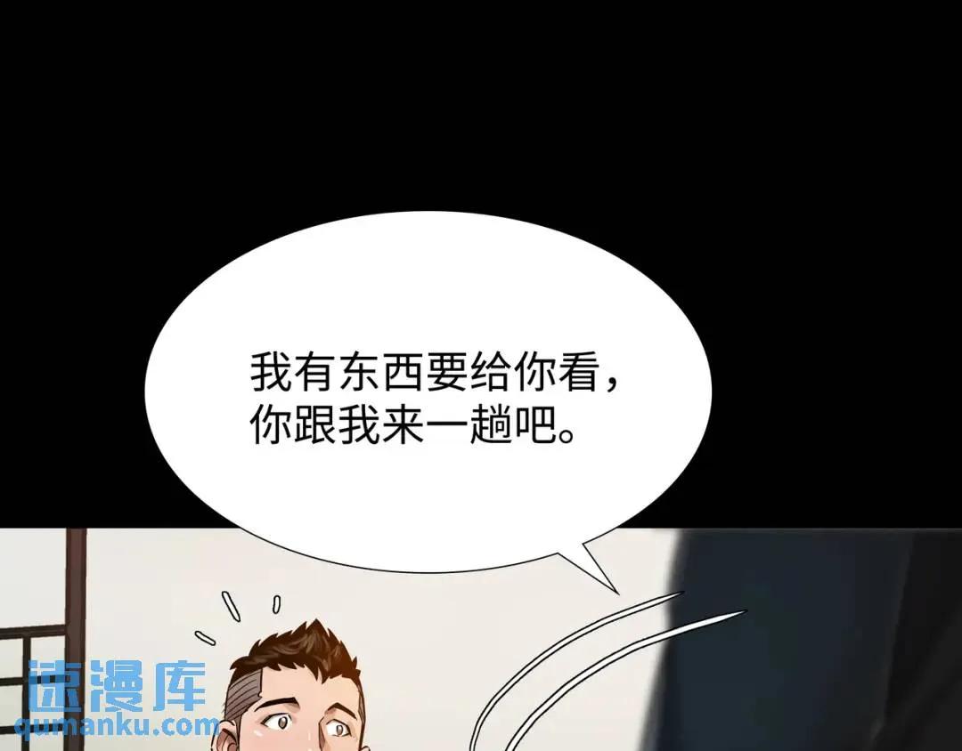 [第29话] 各怀鬼胎 第25页