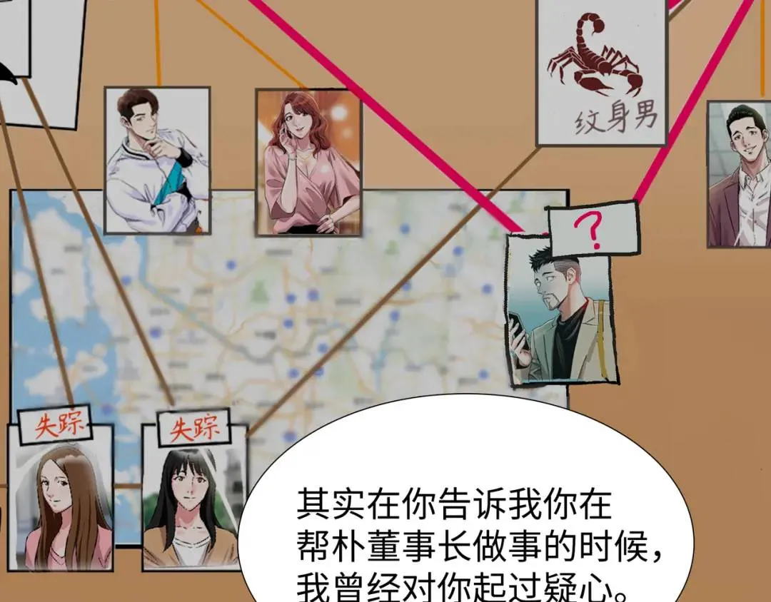 [第29话] 各怀鬼胎 第38页