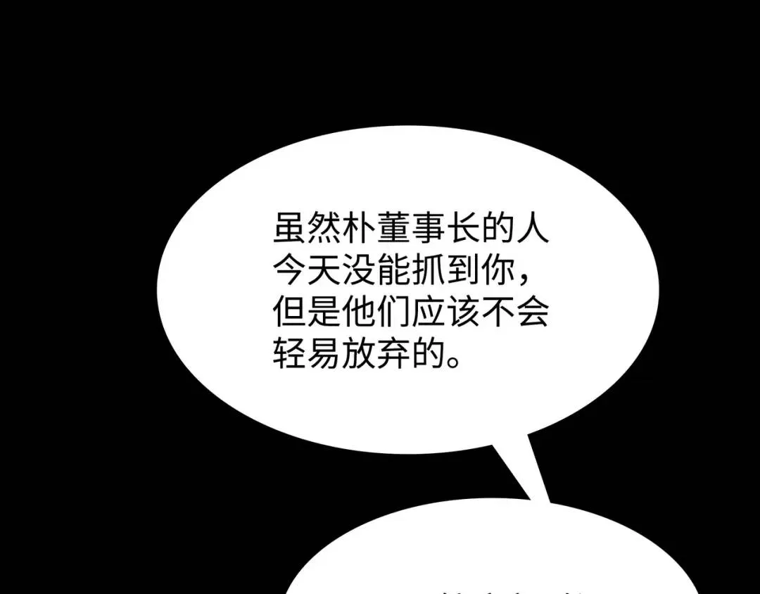 [第29话] 各怀鬼胎 第42页
